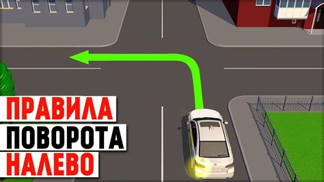 Поворот на перекрестке