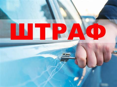 Повреждение имущества и техники