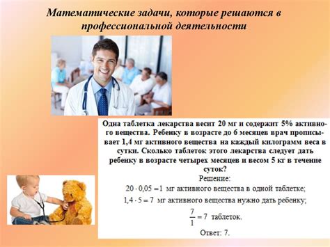 Повседневное применение математики