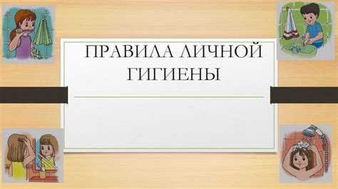 Повседневные ошибки в гигиене