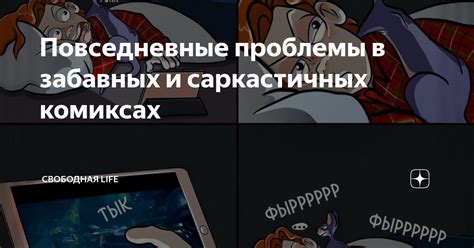 Повседневные проблемы