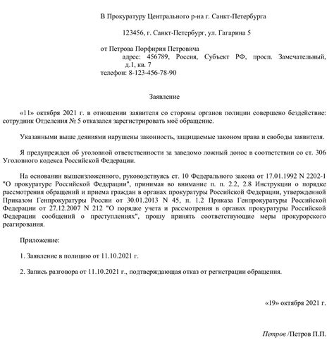 Повторная отправка жалобы в прокуратуру