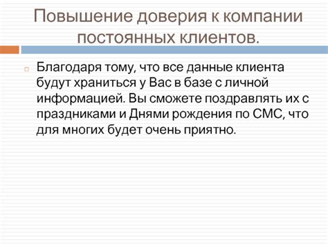 Повышение доверия к производителю