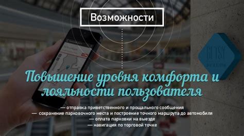Повышение комфорта пользователя