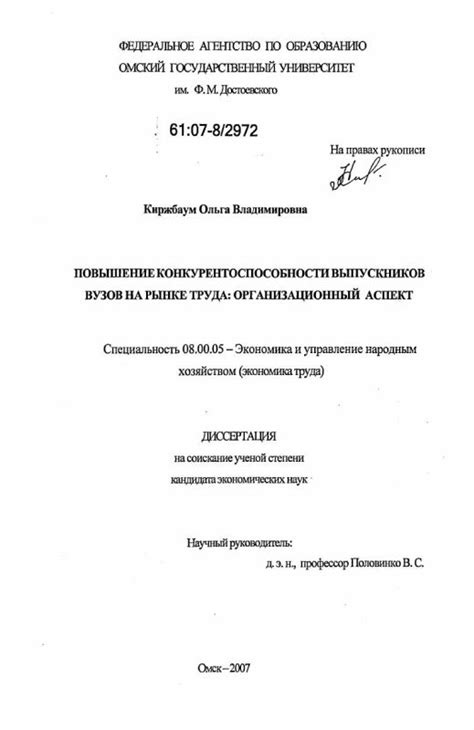 Повышение конкурентоспособности на рынке труда