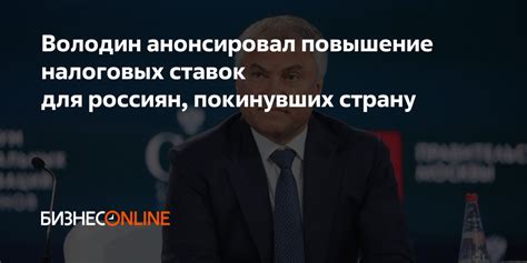 Повышение налоговых ставок