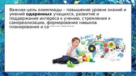 Повышение уровня знаний