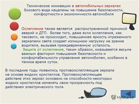 Повышение экономичности автомобиля