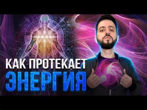 Повышение энергии