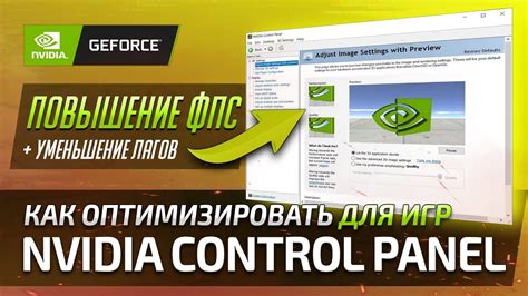 Повышение эффективности видеокарты NVIDIA
