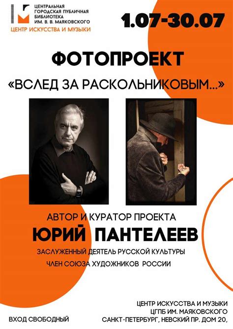 Погоня за Раскольниковым