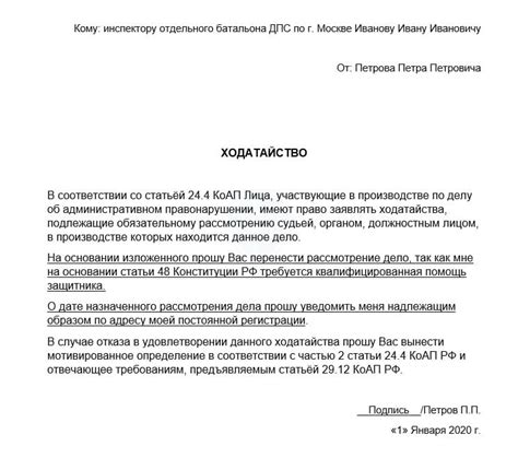 Подать ходатайство