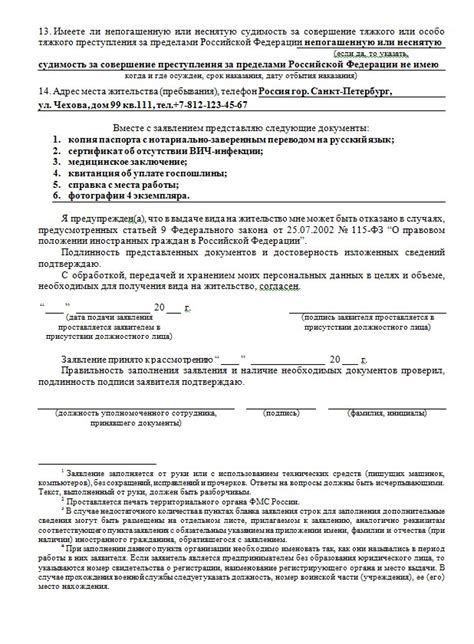 Подача заявления на получение вид на жительство