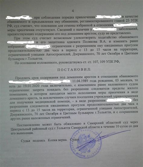 Подача ходатайства при домашнем аресте