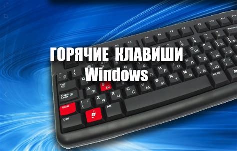 Подберите удобные комбинации клавиш для горячих клавиш