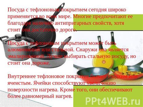 Подбор безопасной альтернативы тефлоновой посуде