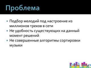 Подбор музыки: ключевой момент