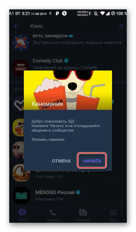 Подбор сообщества в Вайбере