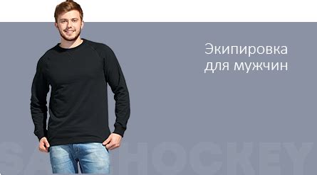 Подбор экипировки