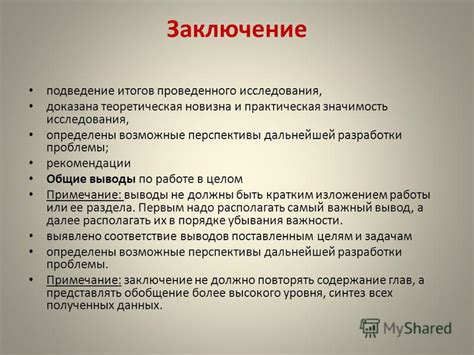 Подведение итогов и рекомендации по уходу