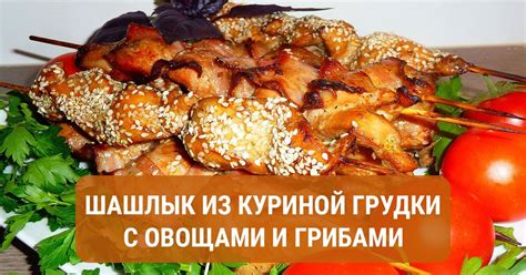Подготовка вкусного маринада для приготовления куриной грудки