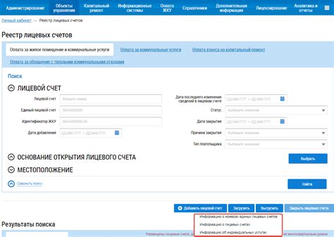Подготовка данных для загрузки в систему ГИС ЖКХ: необходимые шаги