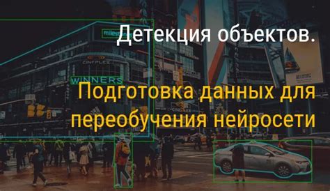 Подготовка данных для нейросети
