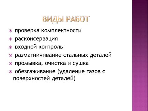 Подготовка деталей к сборке