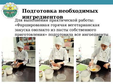 Подготовка ингредиентов для приготовления блюда