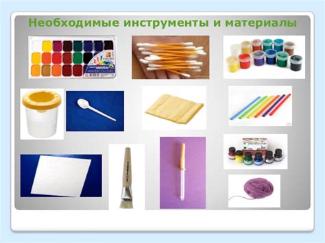 Подготовка инструментов и материалов для работы