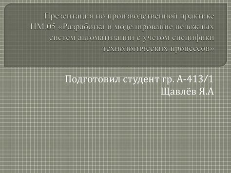 Подготовка инструментов и оборудования