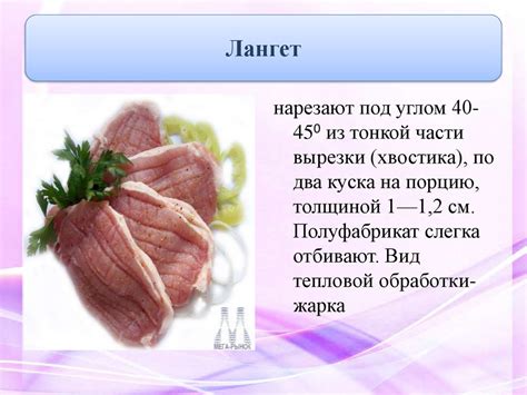 Подготовка и приготовление мяса