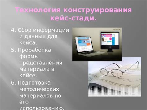 Подготовка кейса
