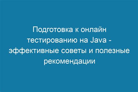 Подготовка компьютера к тестированию