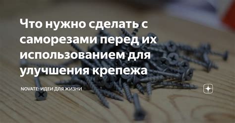 Подготовка крепежа перед использованием степлера: