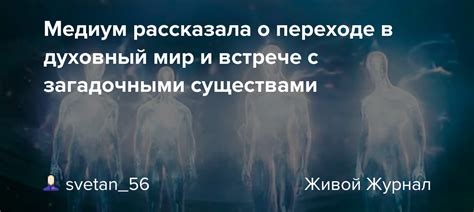 Подготовка к встрече с существами тьмы