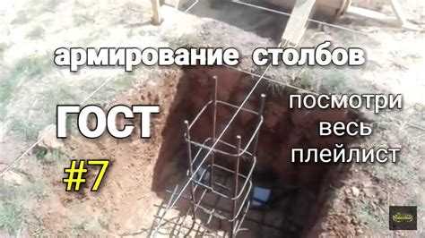 Подготовка к заливке столбов:
