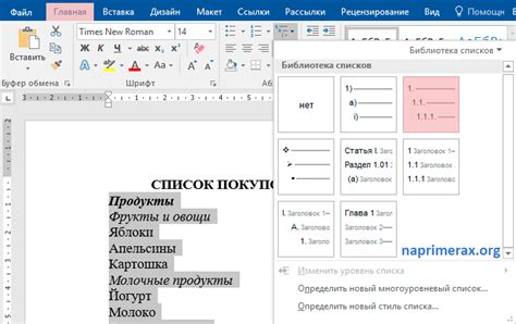 Подготовка к копированию списка в Word
