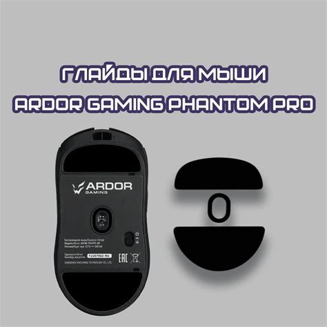 Подготовка к настройке беспроводной игровой мыши Ardor Prime