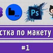 Подготовка к началу работы