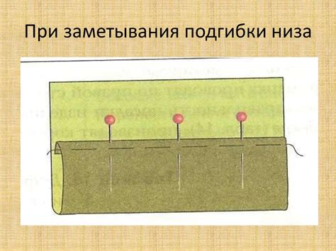 Подготовка к обработке булавки