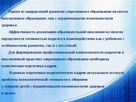 Подготовка к общению и взаимодействию