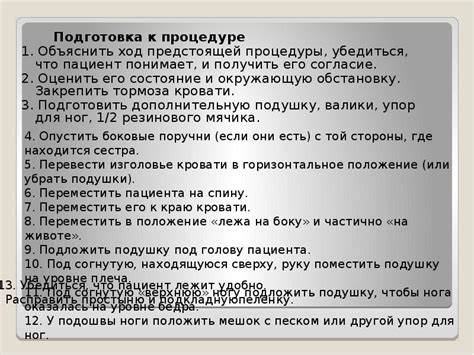 Подготовка к процедуре смывки