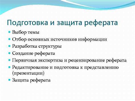 Подготовка к работе: выбор темы и источников вдохновения