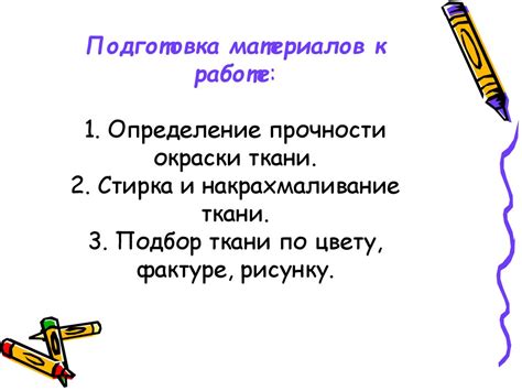 Подготовка к работе: подбор материалов