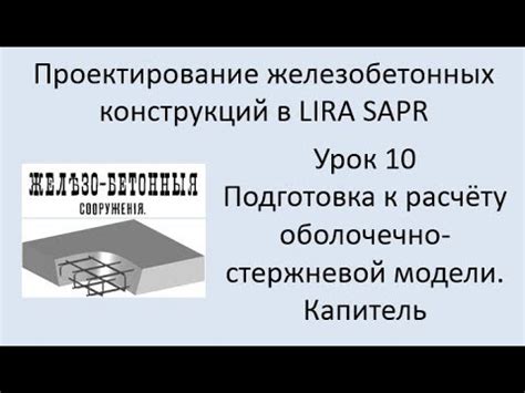 Подготовка к расчёту