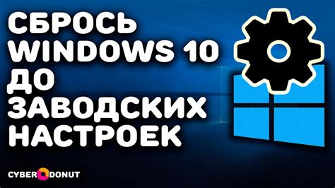 Подготовка к сбросу заводских настроек