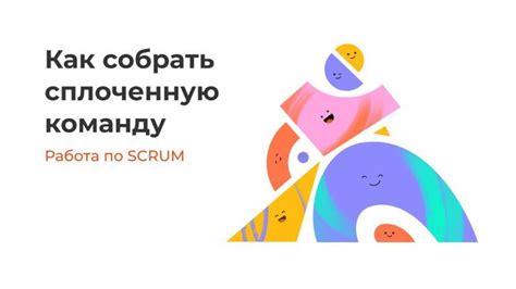 Подготовка к созданию команды