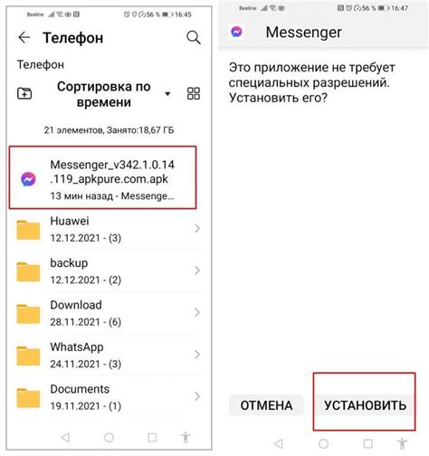 Подготовка к установке загруженного APK-файла