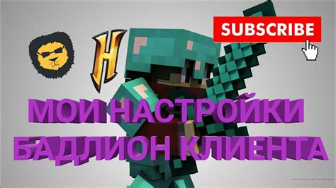 Подготовка к установке Badlion клиента